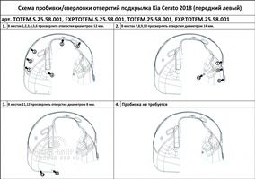 Подкрылок с шумоизоляцией KIA Cerato, 2018- (передний левый)
